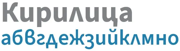 Bulgarian Cyrillic embodies more of the cursive nature of written forms. 