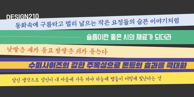 210 Jamak Font in different colors.