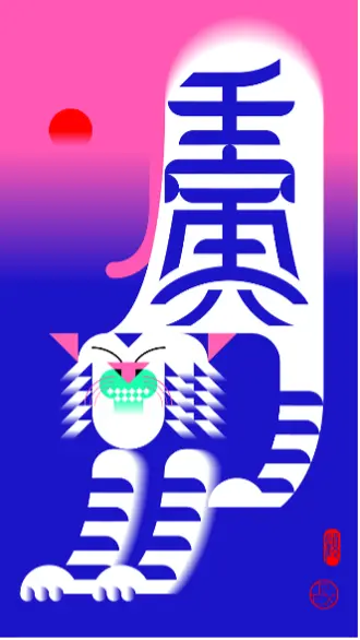 Illustration by Rex Koo: Happy tiger, stretching. The background is a gradient of pink to purple. The tiger is white with purple detailing. 