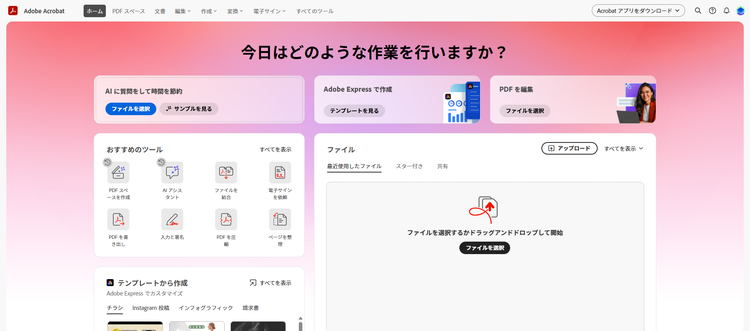 Acrobatの先へ：新登場のAcrobat Studio日本語版で文書業務はどう進化