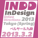 INDD 2013 Tokyo (spring)