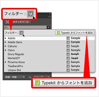 Illustrator CCのフォントメニュー。Illustrator CCやInDesign CCには、［Typekit］フィルターを適用することで、Typekitフォントのみを表示できる機能が用意されています。また、［Typekitからフォントを追加］というボタンをクリックすることで、手軽にTypekitサイトに移動できます。なお、同期したTypekitフォントは、そのマシンにインストールされた、すべてのアプリケーションで使用できます