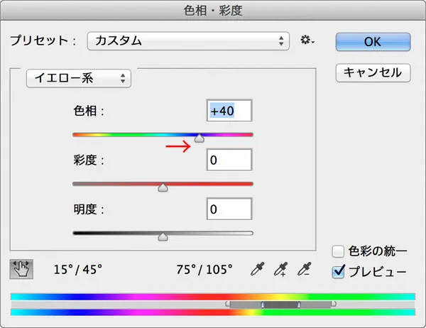 フォトレタッチの極意３ 色相 彩度 の基本と応用