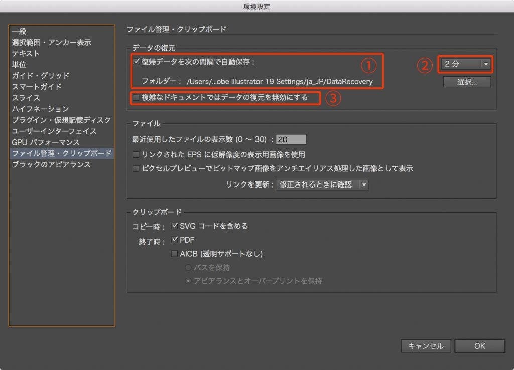 知らなきゃ損 Creative Cloudの大技小技 04 Illustratorの自動保存