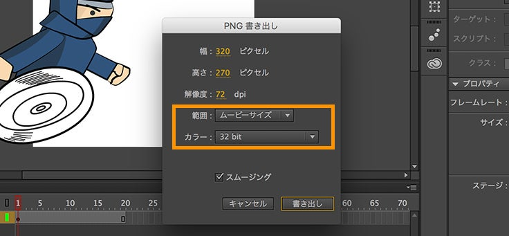 Animate Ccでlineアニメスタンプ制作 5 Apngファイルの作成