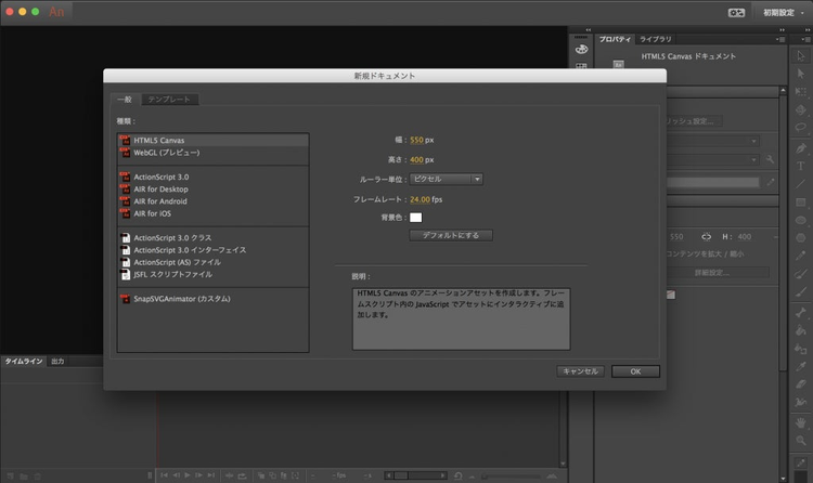 Animate Ccでlineアニメスタンプ制作 1 便利なアニメーション制作機能の紹介