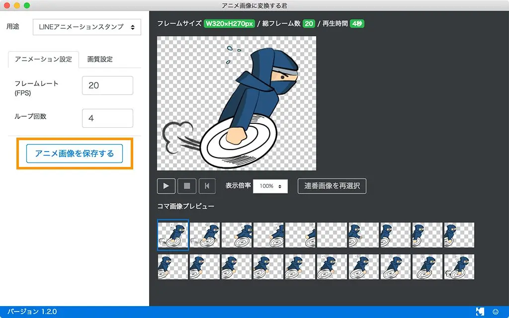 Animate Ccでlineアニメスタンプ制作 5 Apngファイルの作成