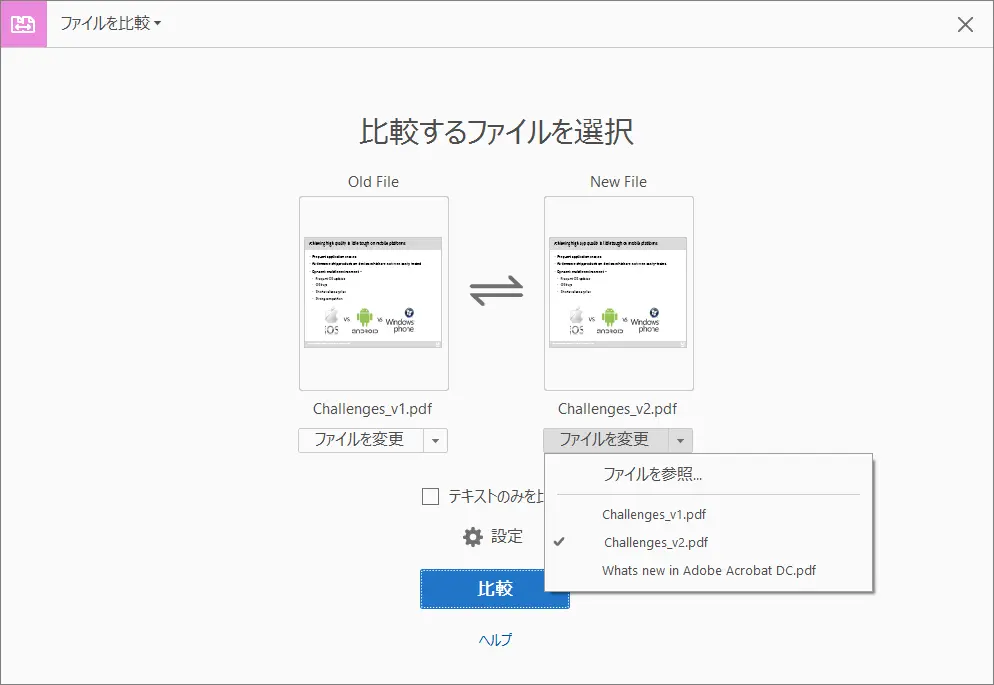 Acrobat Dcで変更履歴を確認する方法 文書レビューなどに力を発揮する ファイルの比較 機能 Acrobatdc