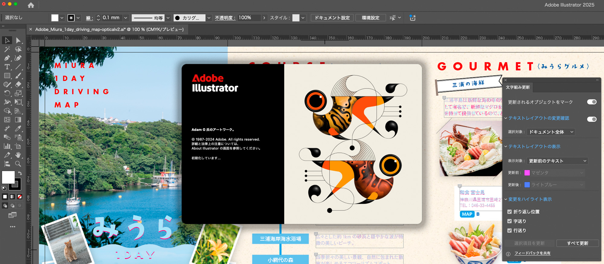 保存版｜Illustrator 2025 登場！文字組みの改善点と新機能、過去