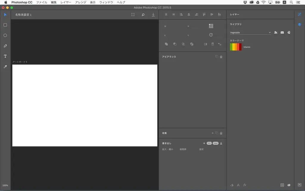 「デザインスペース（プレビュー）」のUI（Photoshop CC 2015.5）