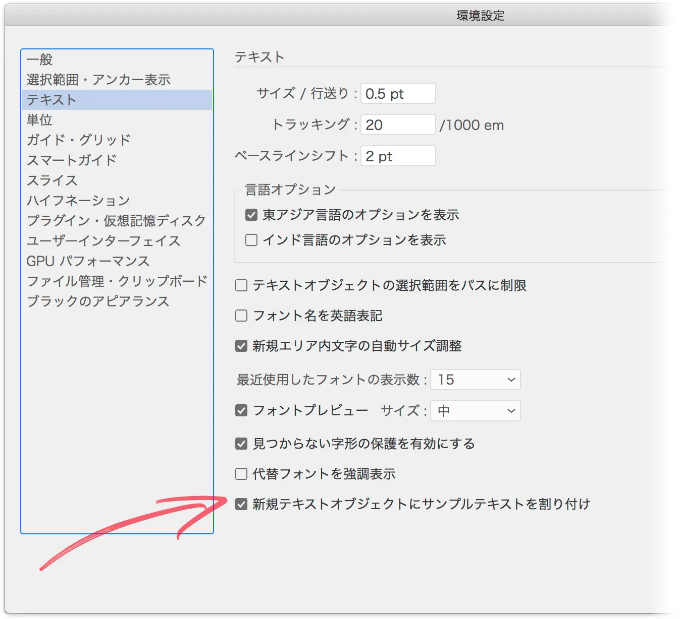 ベテランほど知らずに損してるillustratorの新常識 5 Cc以降 テキストの扱いで変わったこと