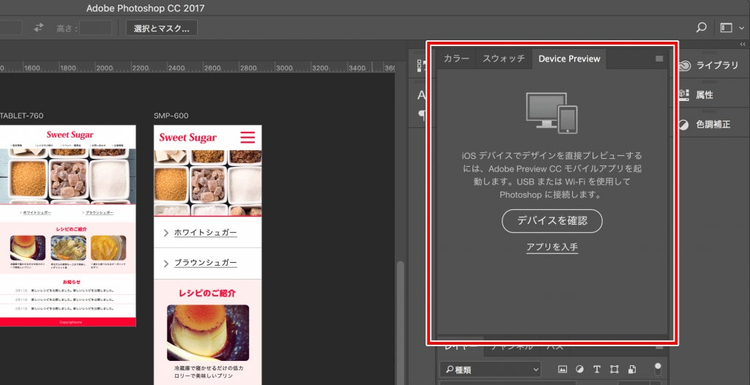 PhotoshopのDevice Previewパネル