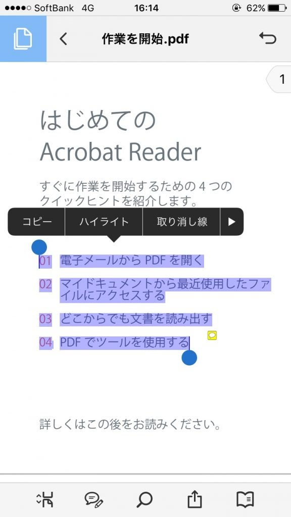 Adobe scanPDF編集
