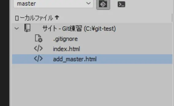 masterブランチに add_master.htmlを作成