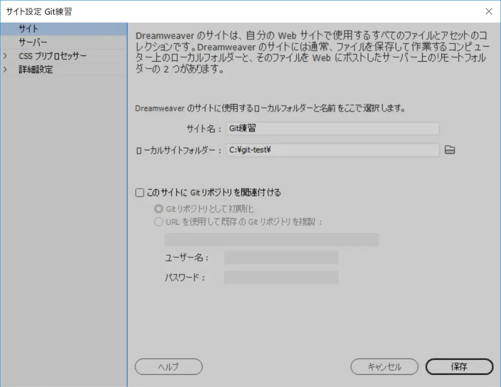 Dreamweaverではじめるwebクリエイターのためのgit入門