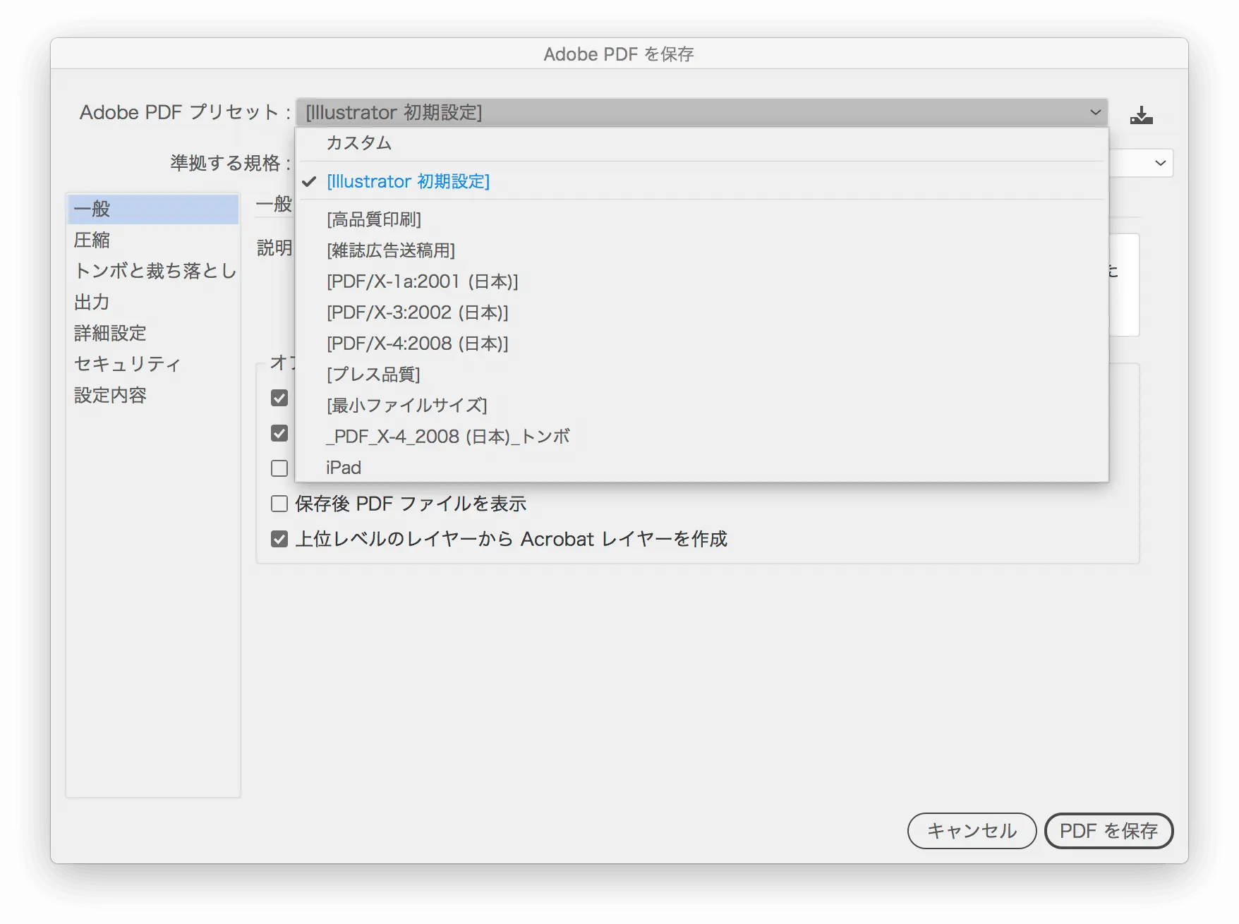 知ってるようで 知らずに損してるacrobatとpdfのアレコレ 3 キモは Pdfプリセット Illustratorからのpdf書き出しを極める
