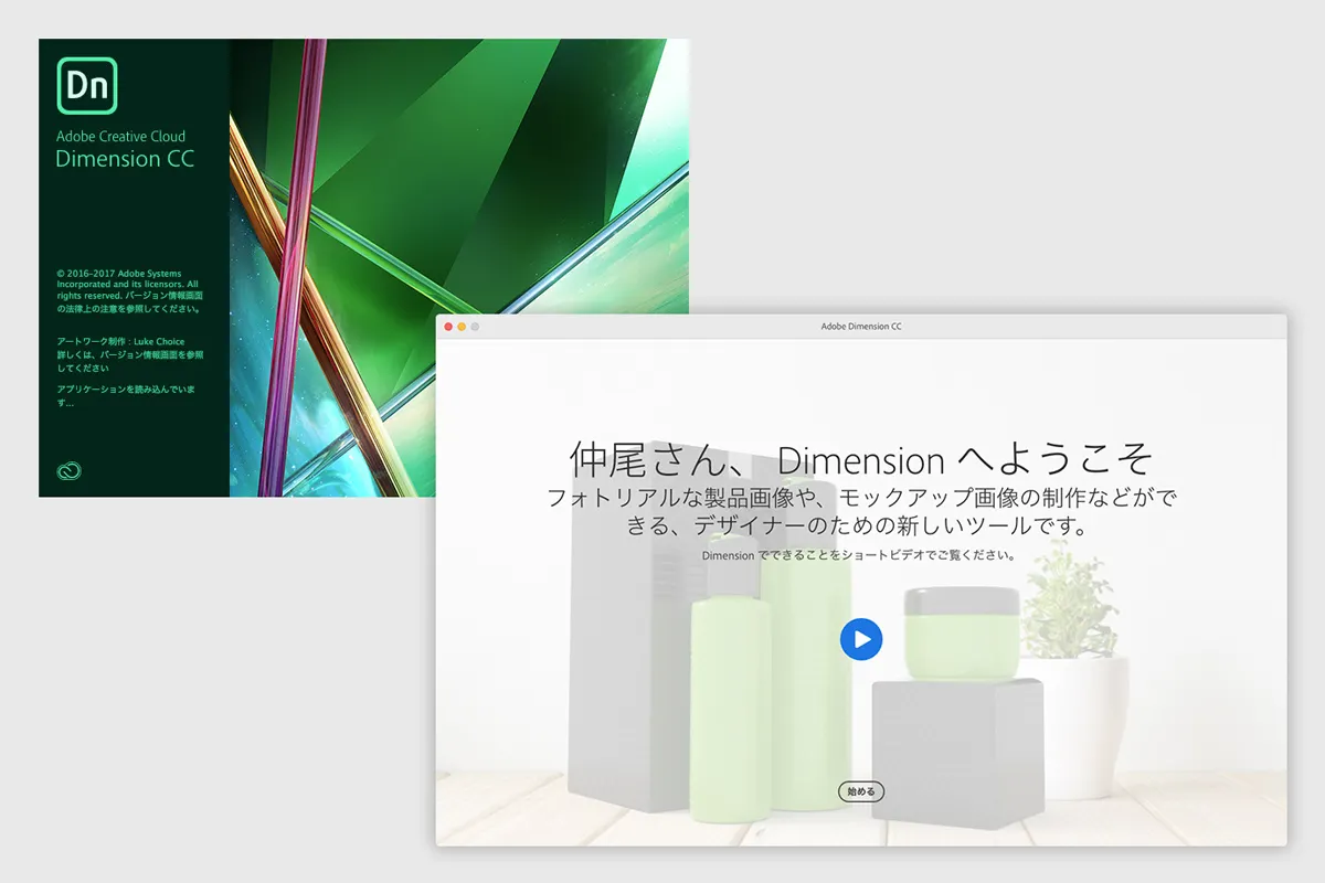 グラフィックデザイナーのための3dツール Dimension Ccはじめの一歩 Adobe Max Japan 17セッションレポート