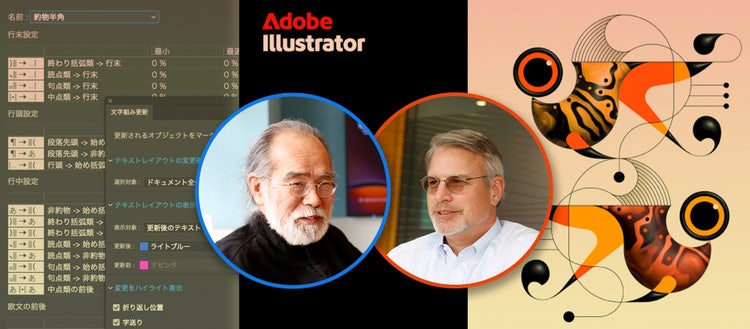 組版のプロ×アドビ開発担当者の本音トーク！ “Illustratorの文字組み