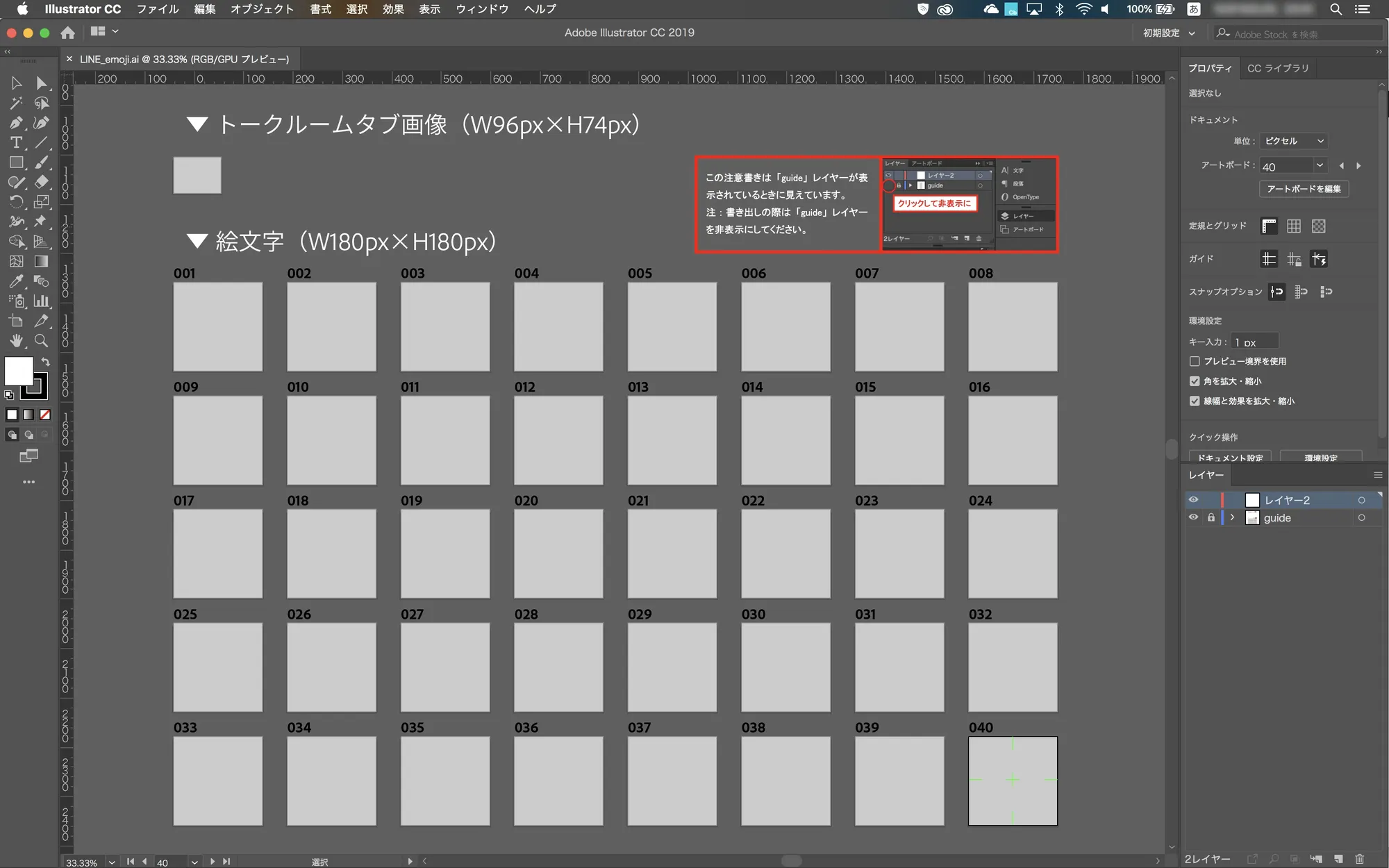 Adobe Illustratorでline絵文字を作る テンプレートあり