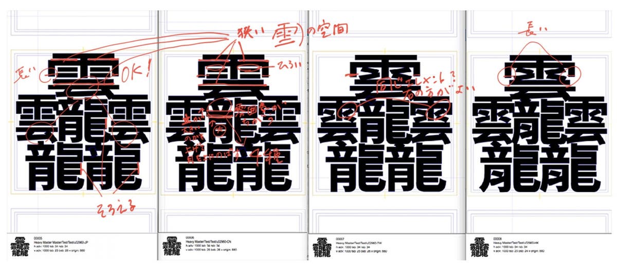 アドビ 入社早々に総画数84画の漢字を作った話 源ノ角ゴシック Adobefonts