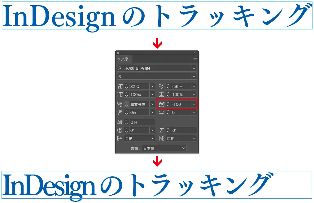 第5回 文字詰め機能を理解する Indesign