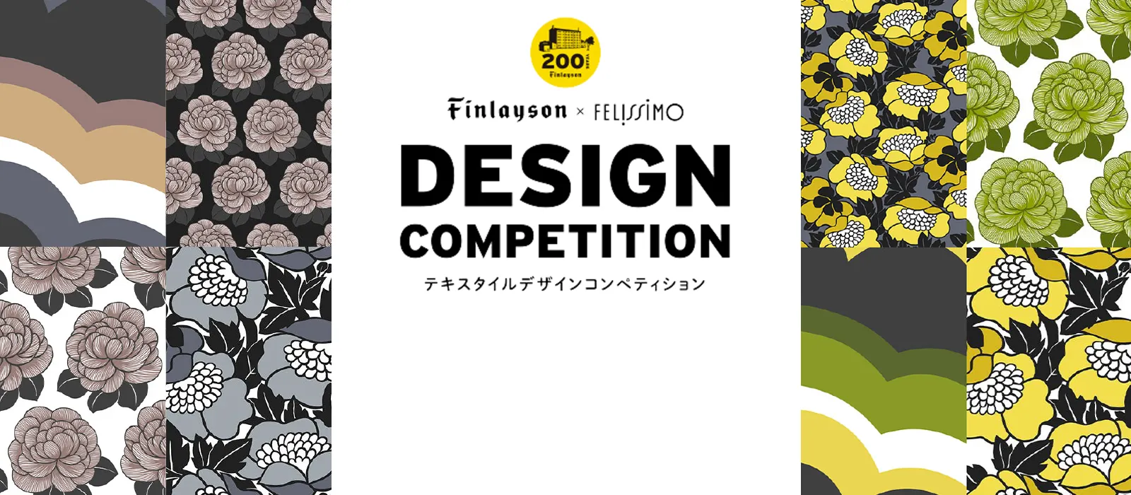 フィンレイソン0周年記念 Illustratorでテキスタイルをデザインしてみよう