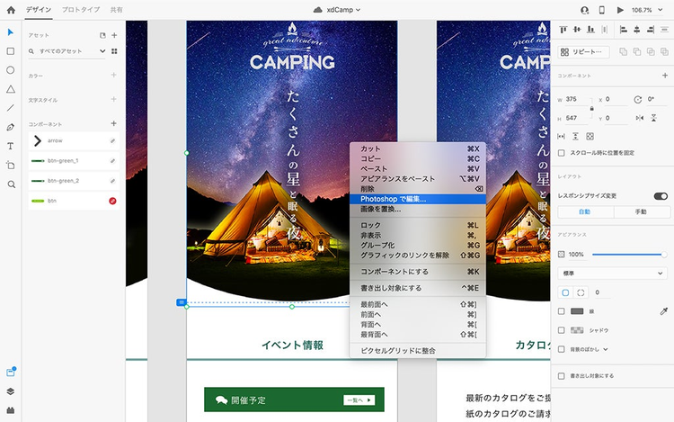 アートボード上のアセットを右クリックして編集