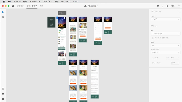 Adobe XDのプロトタイプモード。