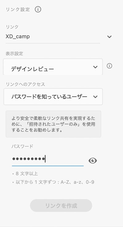 パスワードを設定して共有リンクを保護。