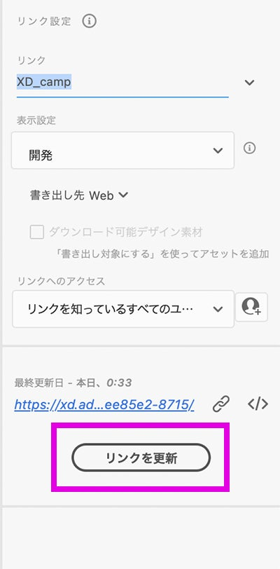 デザインを更新するとリンク更新ボタンが表示される。