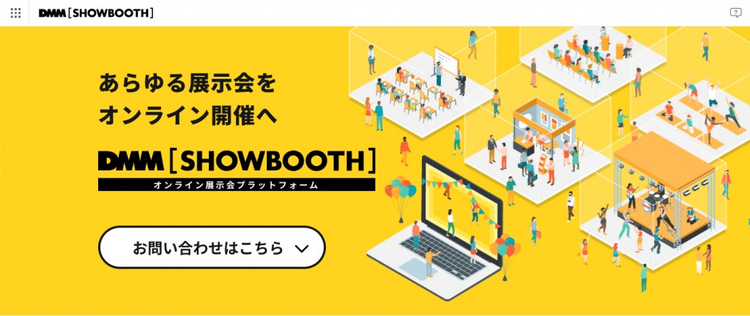 オンライン展示会プラットフォーム [ SHOWBOOTH ]サイトのキャプチャ。