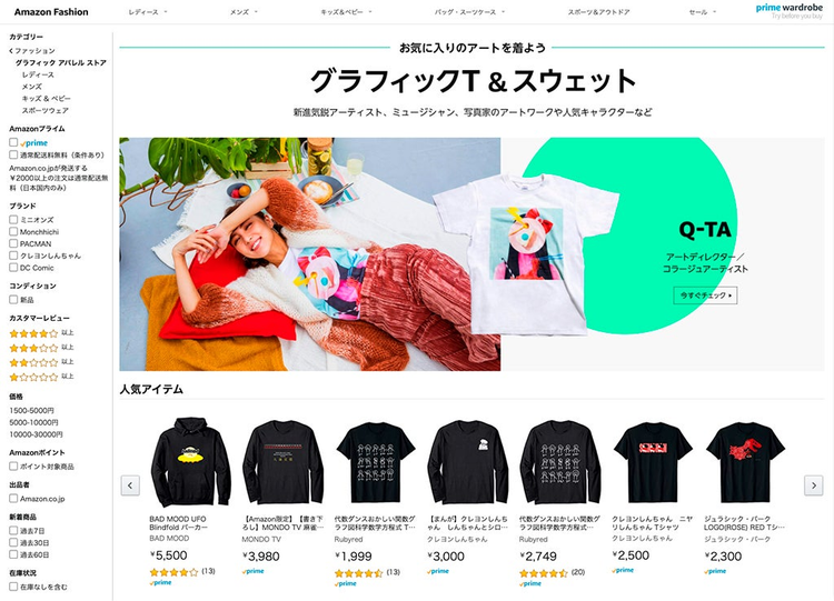 クリエイターの可能性が広がる 世界に向けてグッズが販売できるmerch By Amazonの魅力