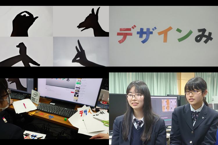 NHK  Eテレの番組「デザインあ」のオープニングを研究して同様の動画を制作。「ほんの10秒の映像にいろいろな技がこめられているのがわかりました」。なにげなく見ている映像がとても手間をかけて作られていることを実感した。「デザインみ」の「み」は三鷹の「み」