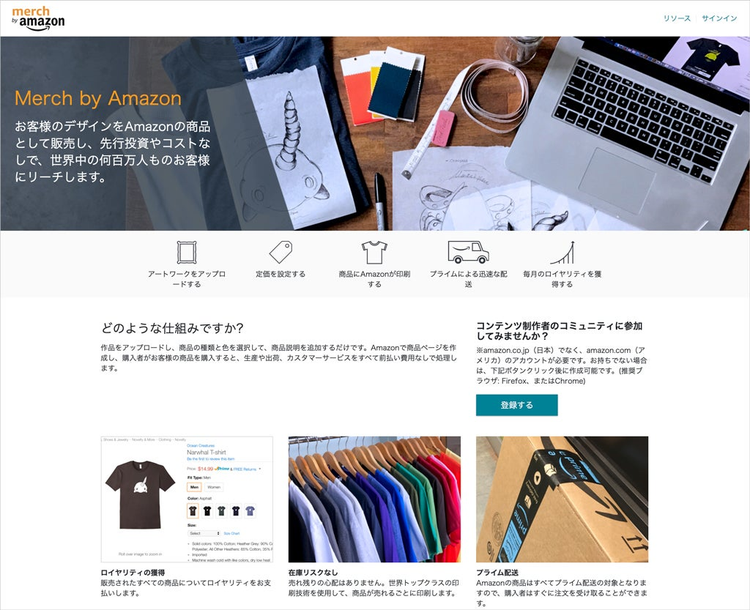 Merch by Amazon登録画面