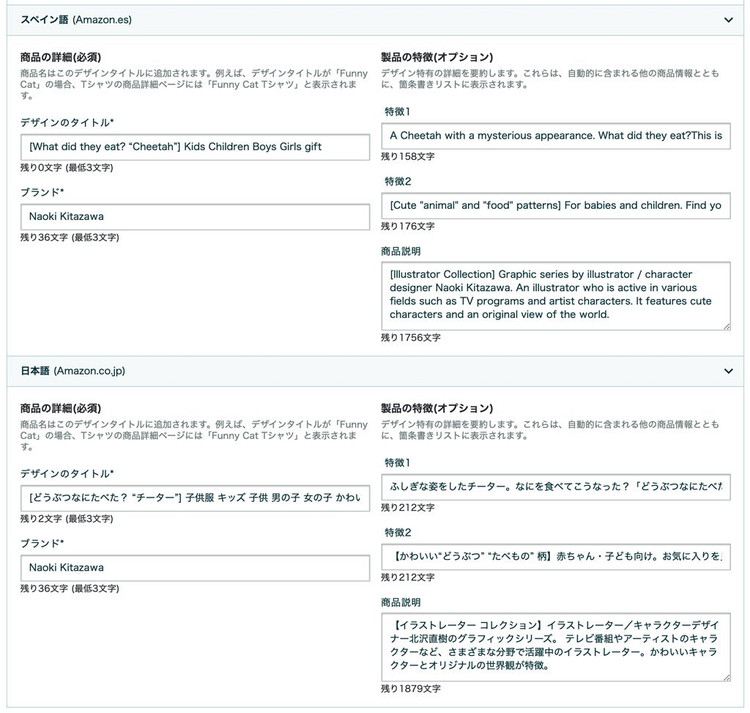 北沢さんの商品管理画面