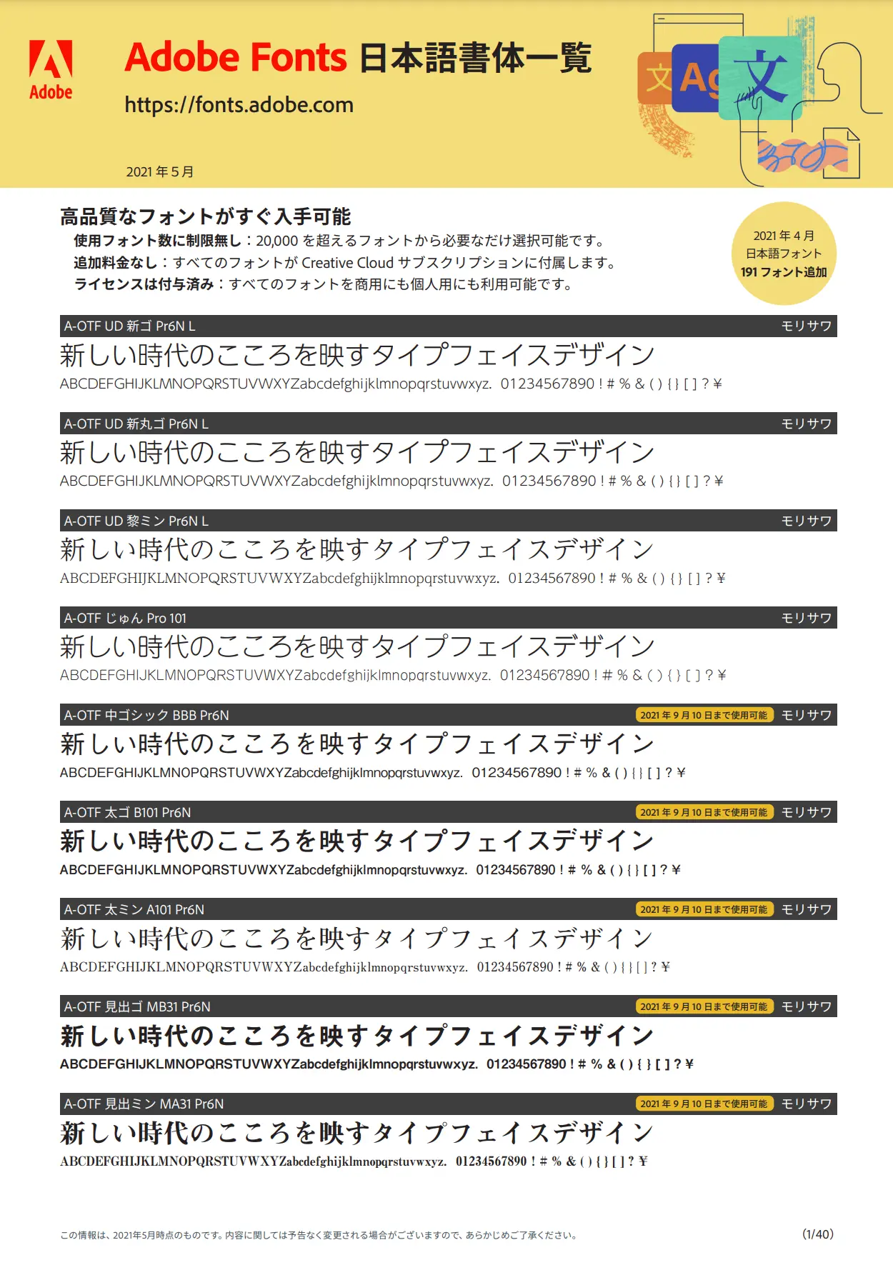 Adobe Fontsが大幅拡充 日本語フォントラインナップが強化されました