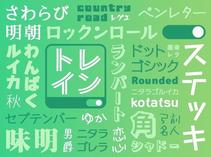 Adobe Fontsが大幅拡充 日本語フォントラインナップが強化されました