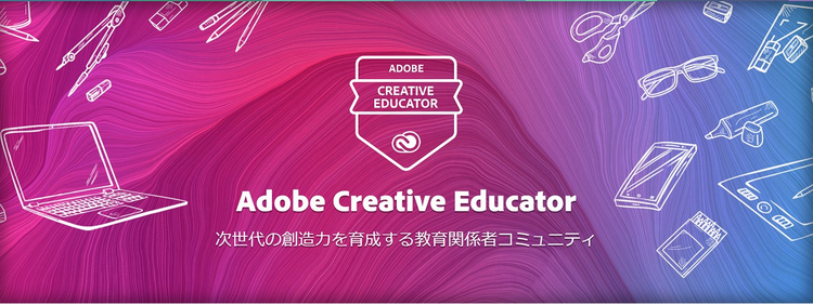 Adobe Creative Educator