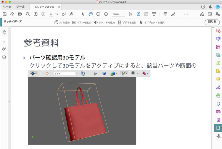 Acrobat Pro DCでは動画や音声、3Dデータなどのリッチコンテンツも埋め込み可能