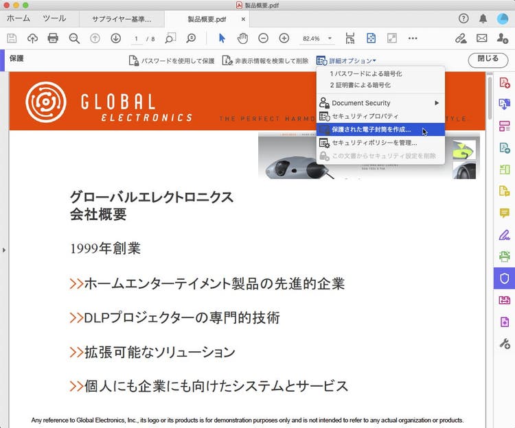 Acrobat DCの保護された電子封筒作成のキャプチャ画面