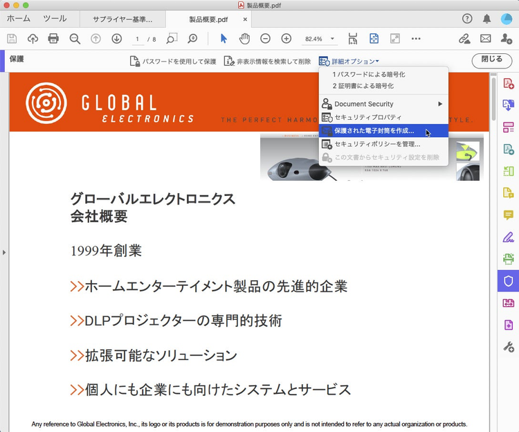 Acrobat DCの保護された電子封筒作成のキャプチャ画面