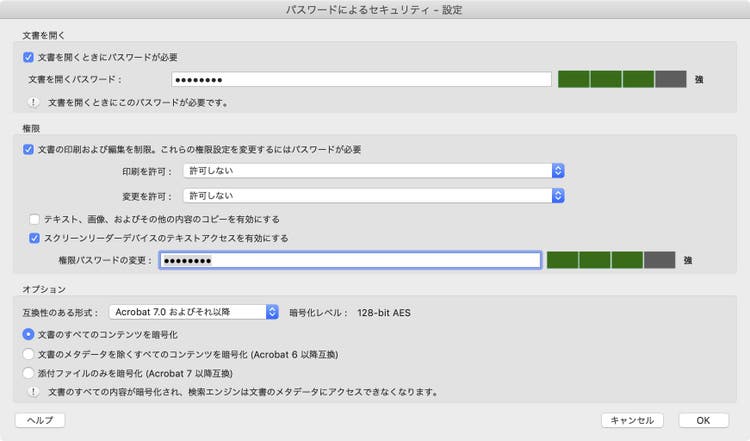 文書を開く、あるいはPDFの印刷・編集など各種権限を設定する画面のキャプチャ