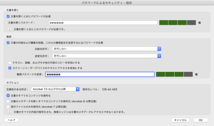 文書を開く、あるいはPDFの印刷・編集など各種権限を設定する画面のキャプチャ