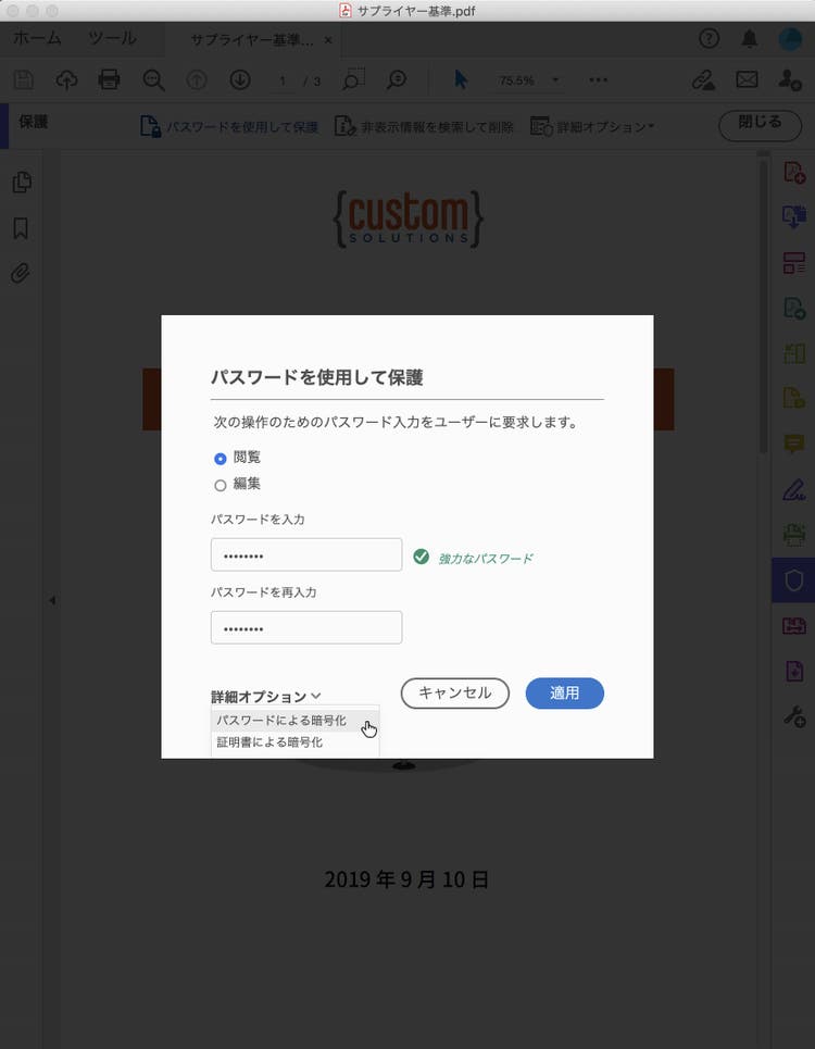 PDFのセキュリティ設定で閲覧や編集パスワードを設定できるキャプチャ画面