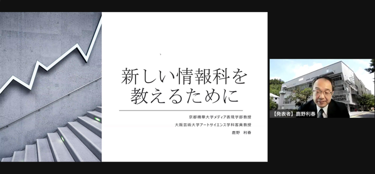 京都精華大学メディア表現学部教授 鹿野利春氏による基調講演