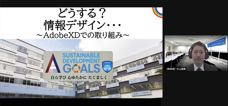 足立学園中学校・高等学校の情報科・技術家庭科主任 杉山直輝教諭による発表