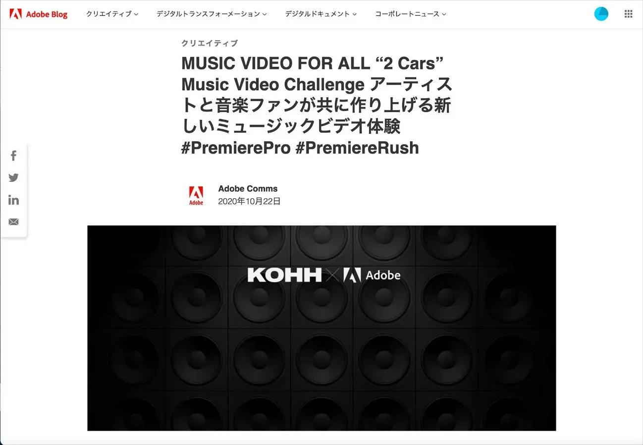 Adobe Blogに掲載されたKOHHとのコラボレーションプロジェクト告知