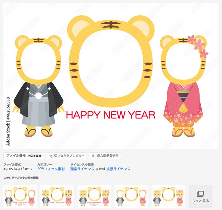 Adobe Stock年賀状サンプル