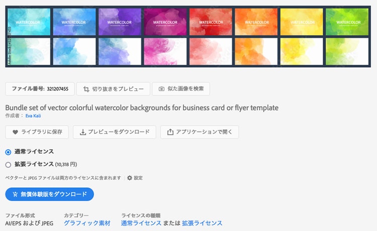 Adobe Stock画面