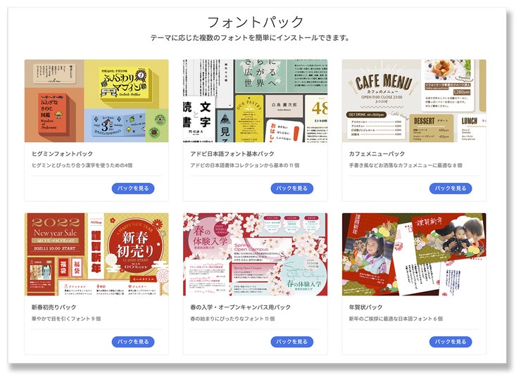 Adobe Fontsのフォントパック